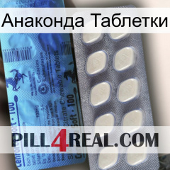 Анаконда Таблетки 34